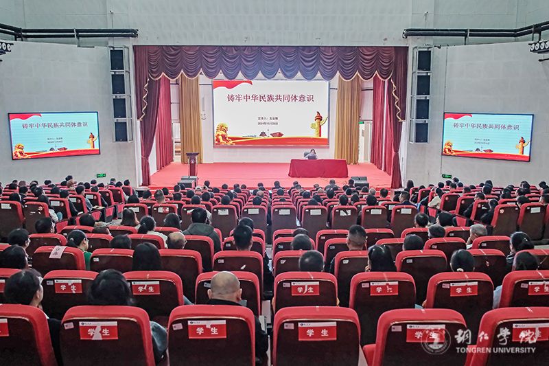 bat365官网召开铸牢中华民族共同体意识专题宣讲会（第三场）