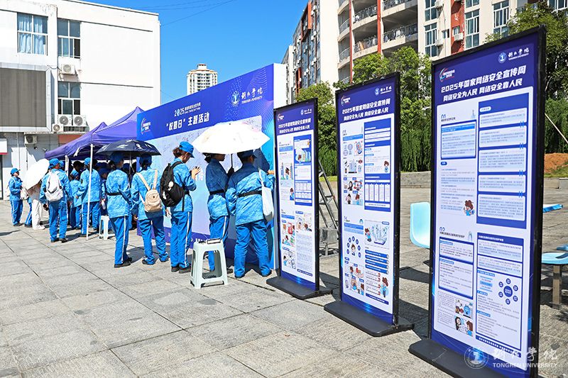 bat365官网举办2025年国家网络安全宣传周校园...