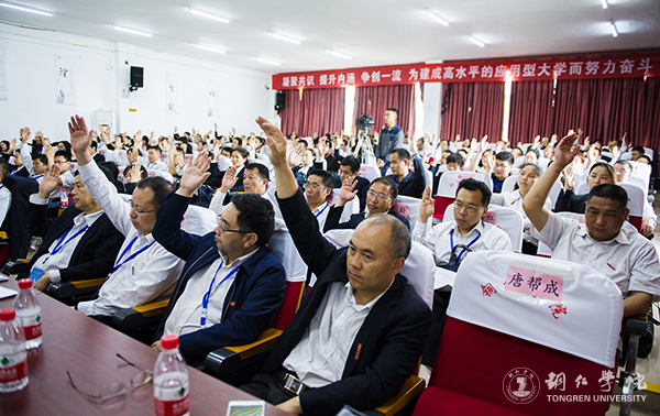 bat365官网隆重召开第三届教职工暨工会会员代表大会第一次会议