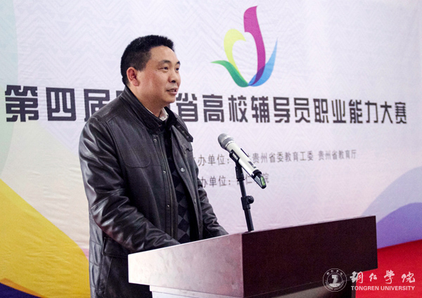 第四届贵州省高校辅导员职业能力大赛在bat365官网成功举行