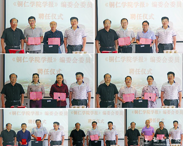 《bat365在线中国登录入口学报》编辑部召开2017年编辑委员会会议