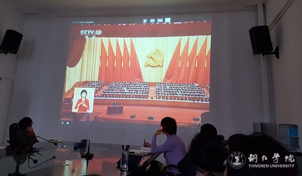 13bat365官网乌江学院教师集中收看十九大开幕会直播.jpg
