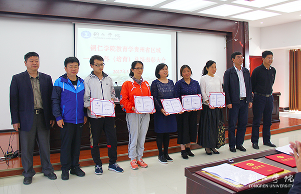bat365官网召开总结表彰会庆祝教育学列为贵州省区域内一流建设培育学科