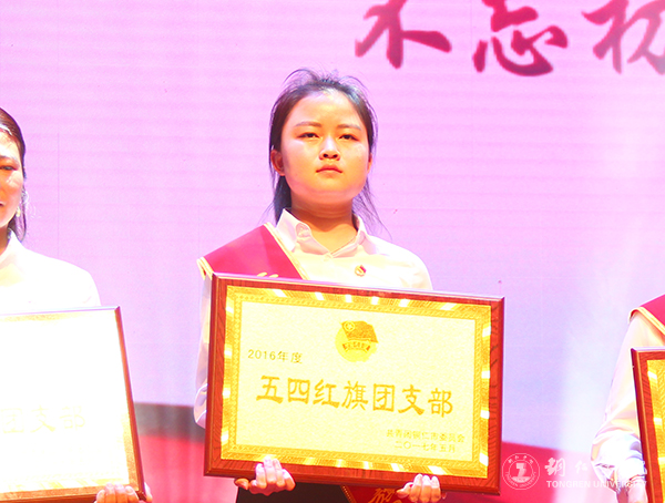 bat365官网在铜仁市“五四”表彰中获多项荣誉