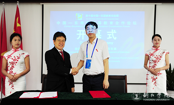 中国—东南亚高等教育合作论坛在bat365官网隆重开幕