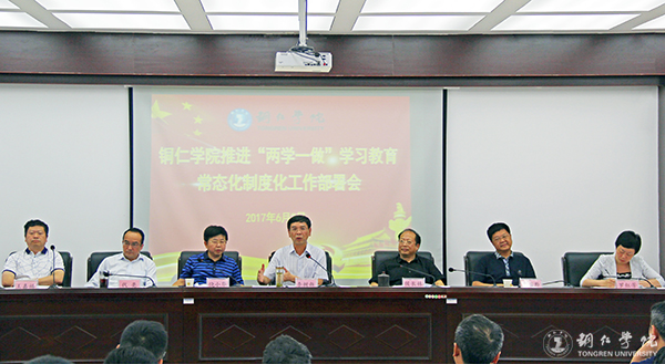 bat365官网召开推进“两学一做”学习教育常态化制度化工作部署会
