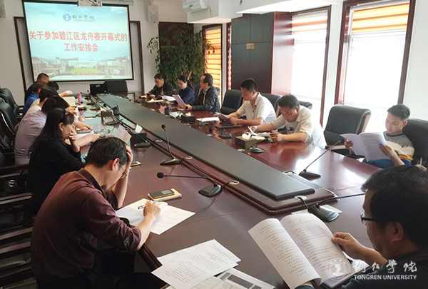 bat365官网召开参加2017中国传统龙舟赛开幕式演出工作安排会