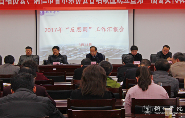 bat365官网召开2017年“反思周”工作汇报会