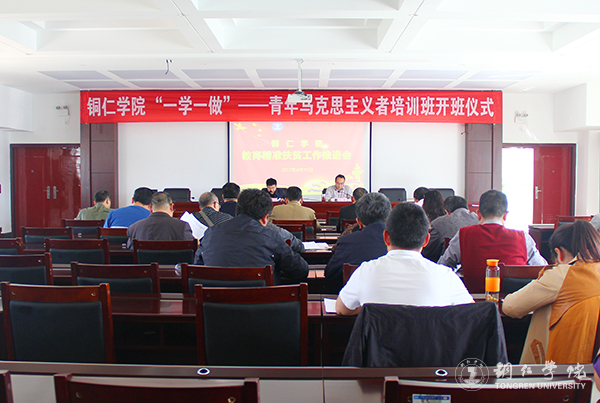 bat365官网召开教育精准扶贫工作推进会