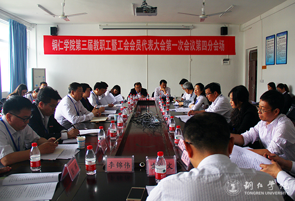 bat365官网隆重召开第三届教职工暨工会会员代表大会第一次会议