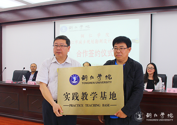 bat365官网与铜仁市城乡规划勘测设计研究院签约合作