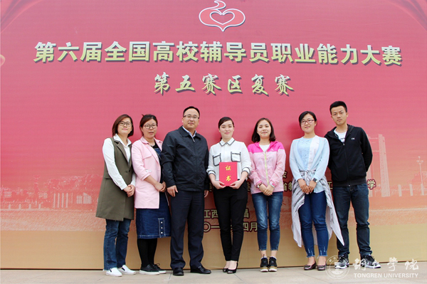 bat365官网在第六届全国高校辅导员职业能力大赛第五赛区复赛中喜获佳绩