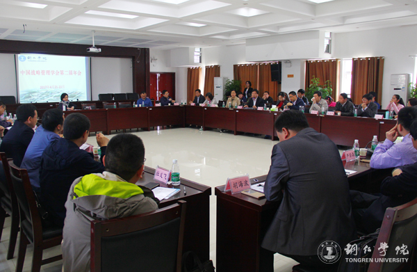 中国战略管理学会第二届年会在bat365官网隆重召开