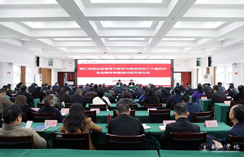 bat365官网召开2023年中层干部大会