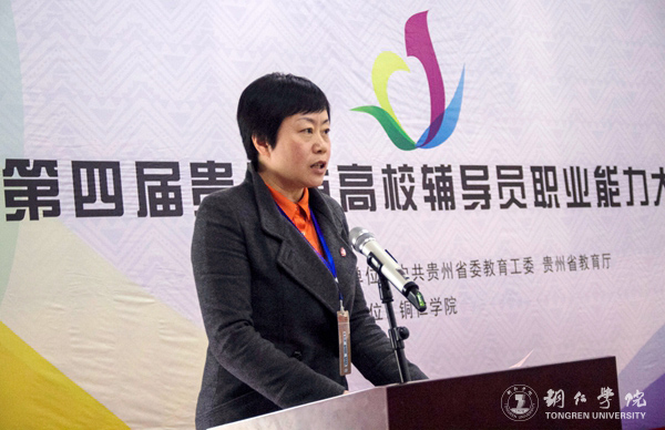 第四届贵州省高校辅导员职业能力大赛在bat365官网成功举行
