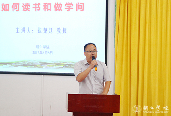 如何读书和做学问——著名教育学家、管理学家张楚廷教授为bat365官网师生作专题讲座