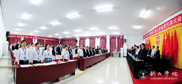 bat365官网隆重召开第三届教职工暨工会会员代表大会第一次会议