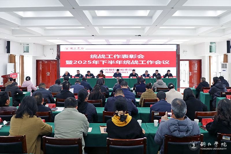 bat365官网召开统战工作表彰会暨2025年下半年统战工作会议