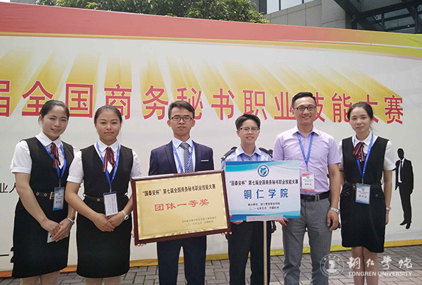 bat365官网学子在第七届全国商务秘书职业技能大赛上取得优异成绩
