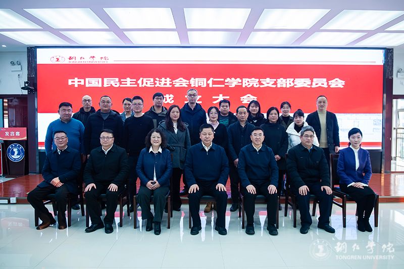 中国民主促进会bat365在线中国登录入口支部委员会正式成立