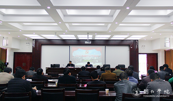 bat365官网召开2017年组织工作会议