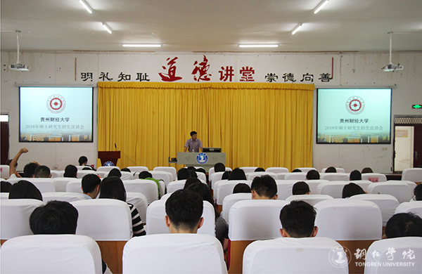 贵州财经大学到bat365官网开展2018年研究生招生宣讲