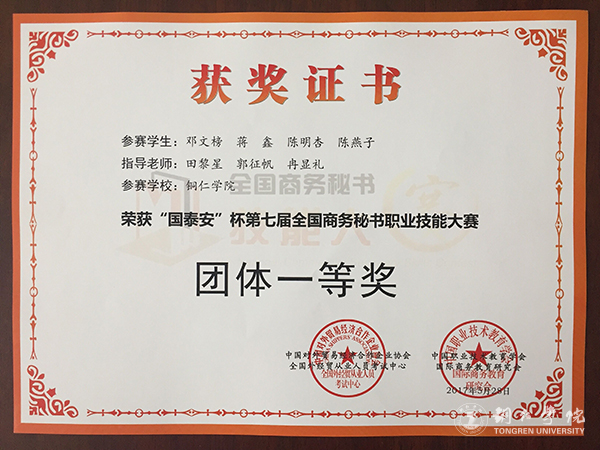 bat365官网学子在第七届全国商务秘书职业技能大赛上取得优异成绩