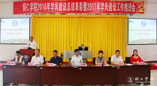 bat365官网召开2016年学风建设总结表彰暨2017年学风建设工作推进会
