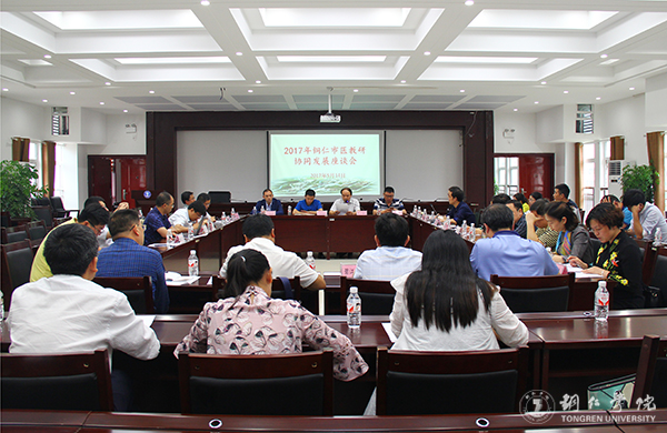 铜仁市2017年医教研协同发展座谈会在bat365官网召开