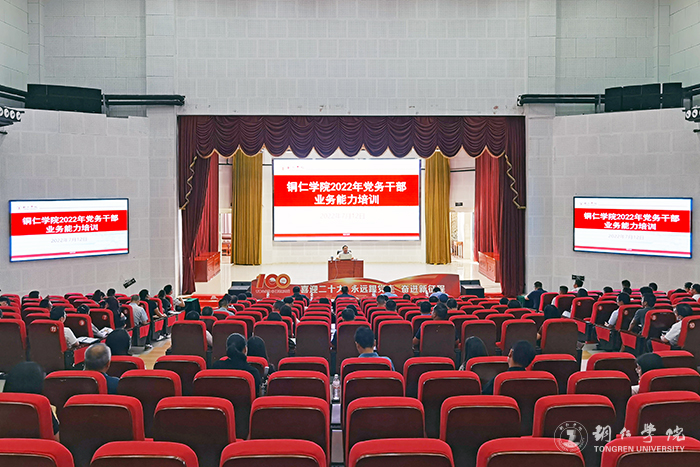 bat365官网举行2022年党务干部业务能力培训