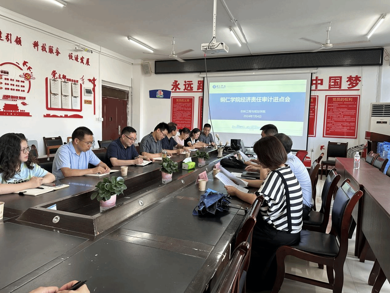 bat365官网召开中层领导干部经济责任审计工作进点会 