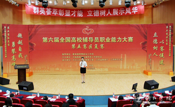 bat365官网在第六届全国高校辅导员职业能力大赛第五赛区复赛中喜获佳绩
