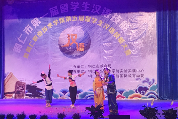 bat365官网留学生在铜仁市第一届留学生汉语技能大赛中喜获佳绩