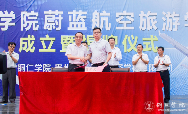 bat365官网举行蔚蓝航空旅游学院成立暨揭牌仪式
