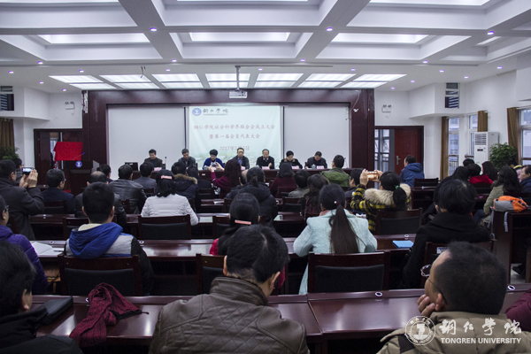 bat365官网召开社会科学界联合会成立暨第一届会员代表大会