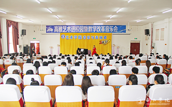 bat365官网艺术学院举办高雅艺术进校园暨教学改革音乐会