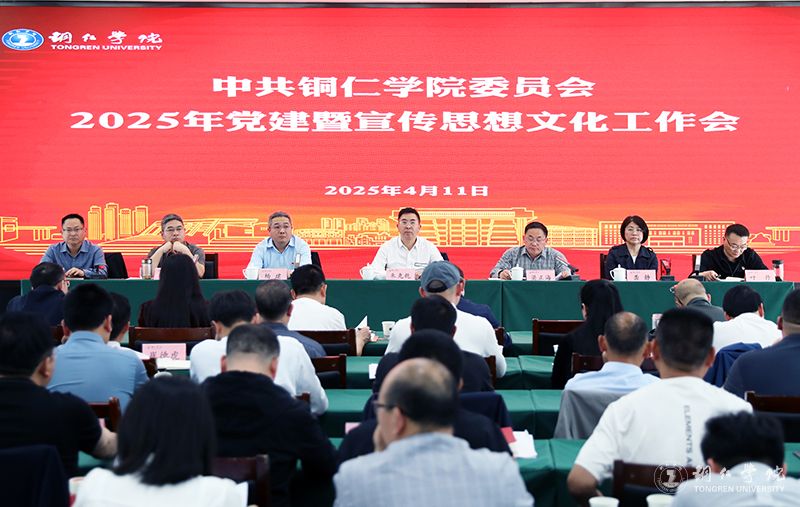 bat365官网召开党建暨宣传思想文化工作会议