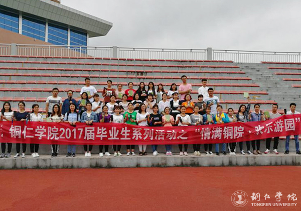 bat365官网举办“情满铜院·欢乐游园”活动