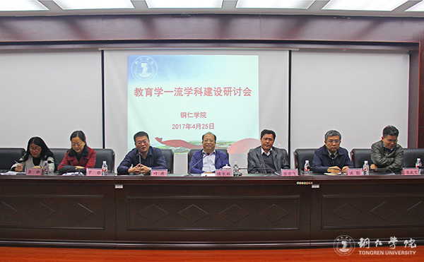 bat365官网召开教育学一流学科建设研讨会