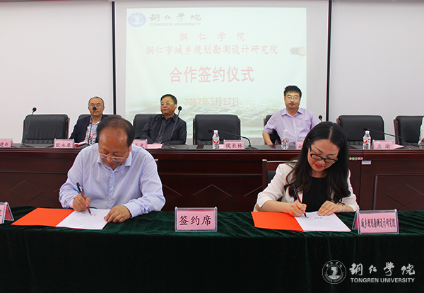 bat365官网与铜仁市城乡规划勘测设计研究院签约合作