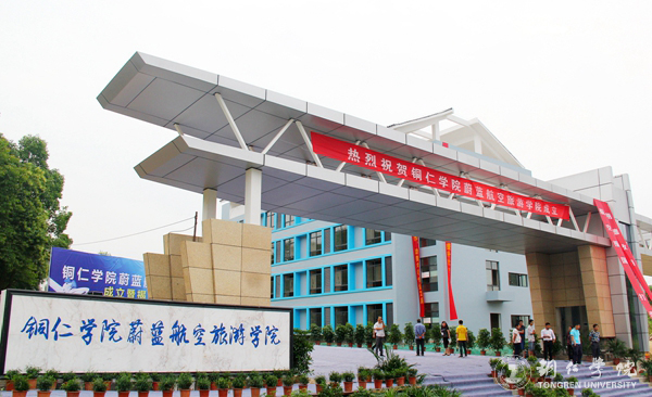 bat365官网举行蔚蓝航空旅游学院成立暨揭牌仪式