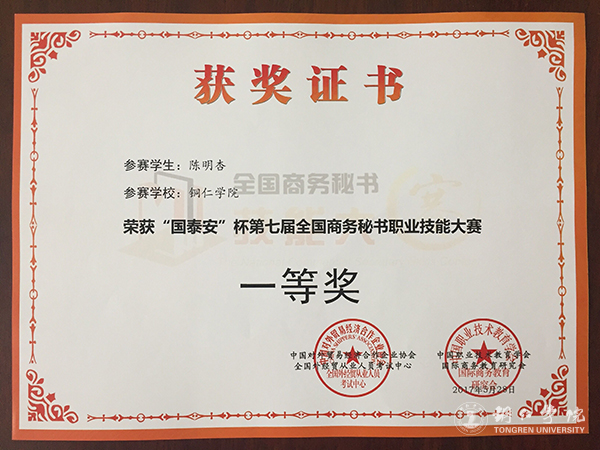 bat365官网学子在第七届全国商务秘书职业技能大赛上取得优异成绩