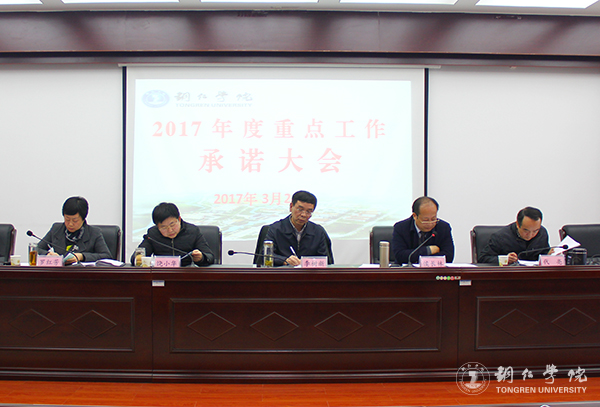bat365官网首次召开重点工作承诺大会