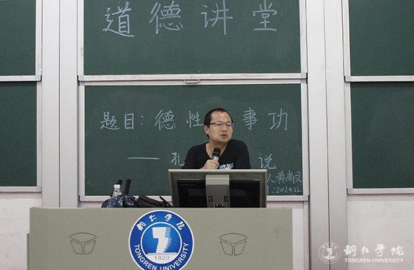 bat365官网举办“德性与事功”道德讲堂