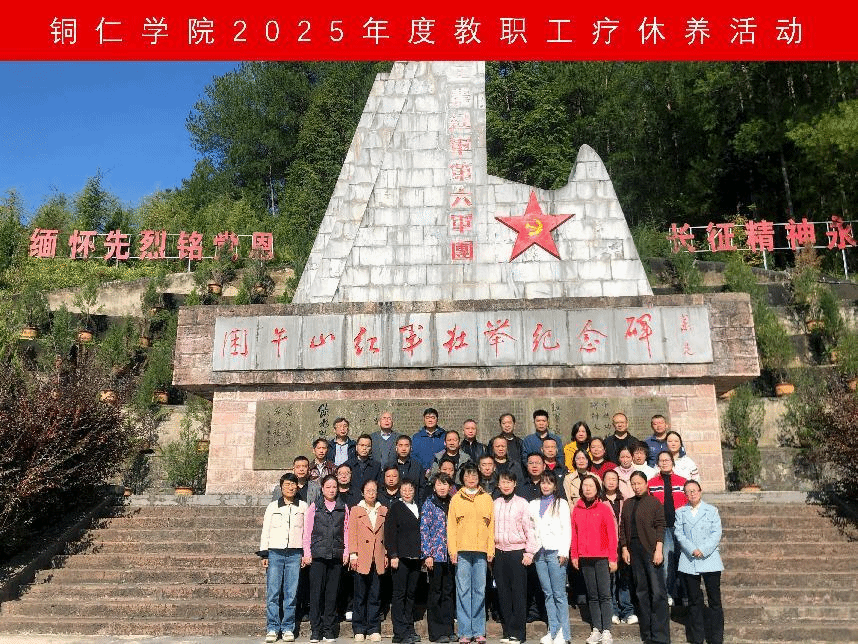 bat365在线中国登录入口工会委员会组织开展2025年度教职工疗休养活动