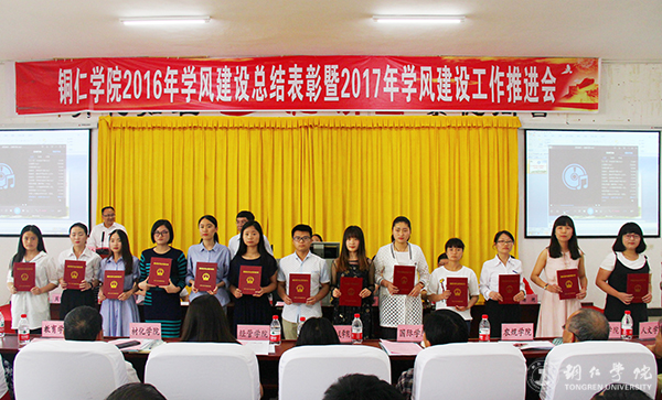 bat365官网召开2016年学风建设总结表彰暨2017年学风建设工作推进会