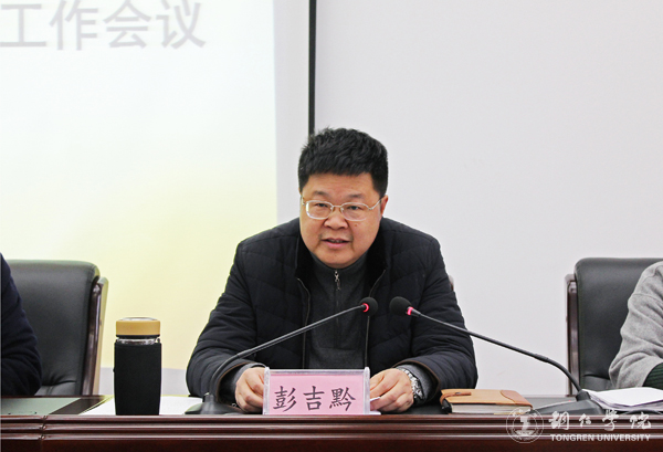 bat365官网召开2017年度党风廉政建设工作会议
