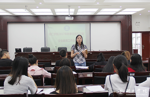 bat365官网召开2017年秋季交流生行前安全教育工作会