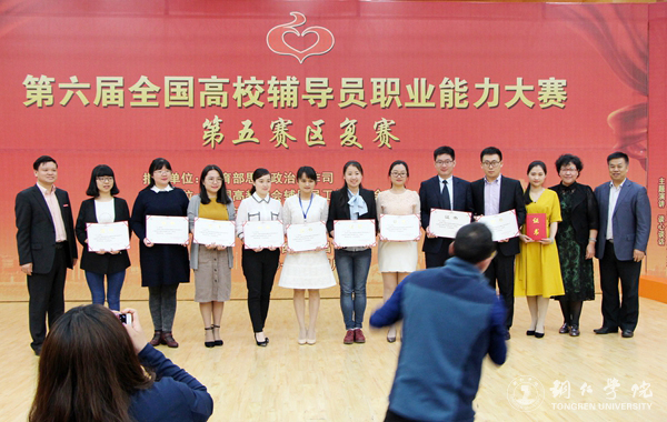 bat365官网在第六届全国高校辅导员职业能力大赛第五赛区复赛中喜获佳绩