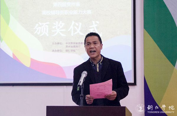 第四届贵州省高校辅导员职业能力大赛在bat365官网成功举行